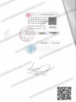 巴基斯坦使館認證