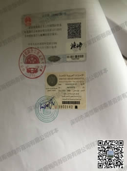 阿聯(lián)酋使館認證