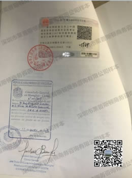 委內(nèi)瑞拉使館認(rèn)證
