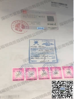 阿曼使館認證