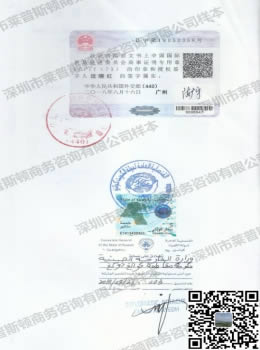 科威特使館認證